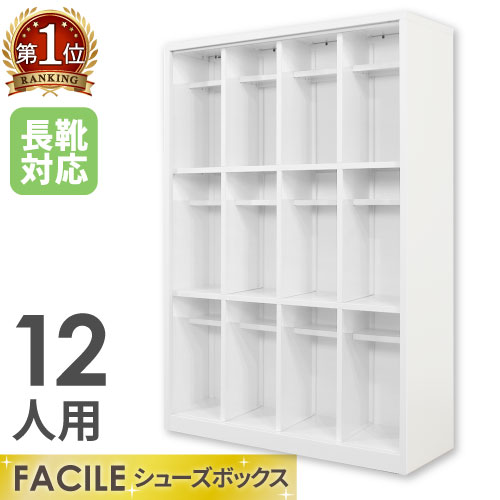 【SS限定 P5倍6/5 13-15時&最大1万円クーポン6/4~11】 【法人限定】 12人用シューズロッカー 4列3段 鍵なし BST4-3H(N)