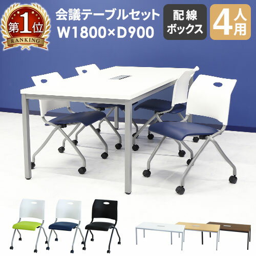 【法人限定】 会議用テーブル チェ