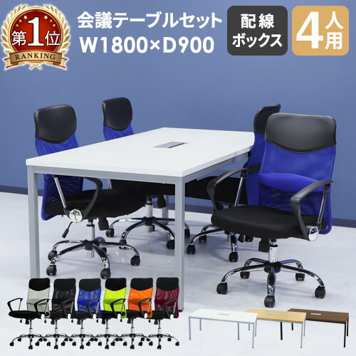 ˡ͸ ѥơ֥  å ߡƥ󥰥ơ֥ 1800mm ĥå 4 ĥ Ĺ ļ Ǥ碌...