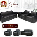 【最大1万円クーポン7/4-11】 応接ソファ セット 3点セット 4人用 ソファセット ロビーチェア アームソファ 応接椅子 ソファ シンプル オフィス 合皮...