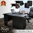 【P5倍3/30 13-15時 最大1万円クーポン3/30】 【法人限定】 デスク キャビネット セット 片袖机 幅1400mm エグゼクティブデスク 役員用デスク 片袖デスク 役員机 社長机 オフィスデスク PCデスク LKD-147-CBK