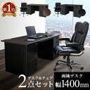 【法人限定】 エグゼクティブデスク チェア セット 両袖机 幅1400mm オフィスデスク オフィスチェア ワークデスク 社長 机 エグゼクティブチェア LRD-147BK-S15