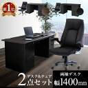 【法人限定】 エグゼクティブデスク 両袖机 W1400 + チェアセット 役員用デスク 高機能チェア 社長用デスク エグゼクティブチェア ワークチェア LRD-147BK-S16