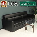 【P5倍7/10 13-15時&最大1万円クーポン7/4-11】 応接ソファ 3人掛け 合皮 ソファー 3人用 応接室 高級 ロビーチェア シンプル 3人掛ソフ...