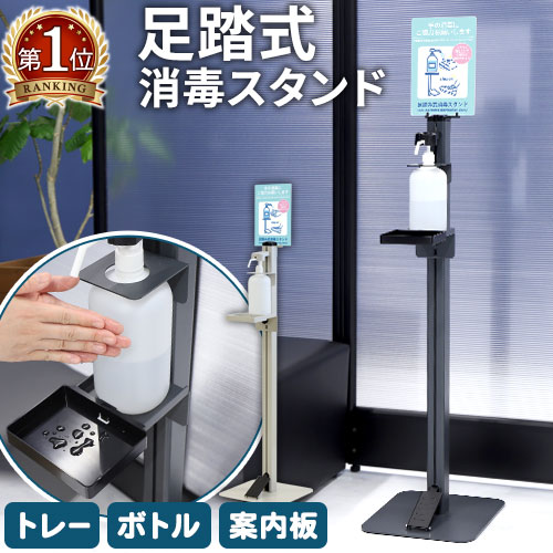 【最大1万円クーポン5/9~16】 【法人送料無料】 消毒液スタンド 足踏み式 アルコール スタンド おしゃれ フットプッ…