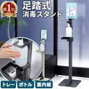 消毒液スタンド 足踏み式 アルコール スタンド おしゃれ フットプッシュ フットペダル 消毒台 消毒スタンド 噴射器 除菌 ディスペンサー AFS-1