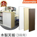 【最大1万円クーポン8/4-10】 木製側板 オプション スチール書庫 キャビネット オフィス収納 システム収納庫 本棚 書棚 A4 ホワイト ブラック 棚 連...