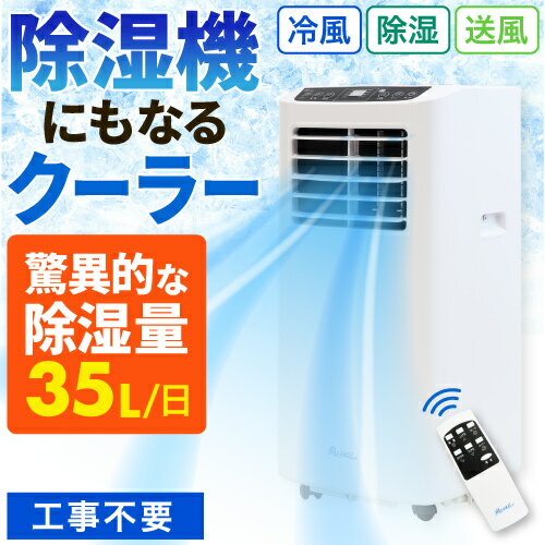 【法人送料無料】 スポットクーラー 移動式 スポットエアコン 除湿機 冷風機 エアコン 冷房 工事不要 冷風 送風 家庭用 コンパクト 家 ノンドレン 保証 SC-1W LOOKIT オフィス家具 インテリア