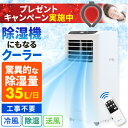 【法人送料無料】 スポットクーラー 移動式 スポットエアコン 除湿機 冷風機 エアコン 冷房 冷風  ...