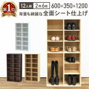 シューズラック 靴箱 2列 6段 12人用 シューズボックス 下駄箱 木製 オープン 玄関収納 病院 スリッパラック おしゃれ ロングブーツ SR0612-12