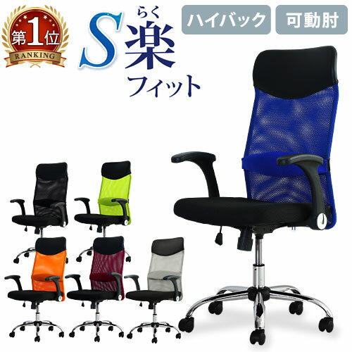  オフィスチェア デスクチェア 事務椅子 メッシュ ロッキング ワークチェア 椅子 腰痛対策 学習椅子 ハイバック 肘付き S-shapeチェア SSP-HU LOOKIT オフィス家具 インテリア