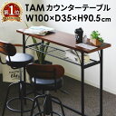 カウンターテーブル 幅1000 テーブル カウンターテーブル バーテーブル おしゃれ リビングテーブ ...