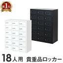 【完成品】 ロッカー 12人用 ホワイト スチール製 かぎ付き 幅900×奥行515×高さ1790mm 【日本製】国産 スチールロッカー 白 ホワイトロッカー オフィスロッカー 多人数ロッカースチール 鍵付き おしゃれ 収納 更衣室 オフィス 事務所