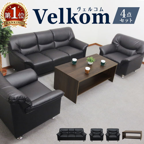  VELKOM 応接セット 4点セット 5人用 応接ソファー 応接テーブル パネル脚 応接椅子 業務用 ソファーセット イス 応接室 ヴェルコム VEL-T13S LOOKIT オフィス家具 インテリア