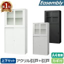 【ビジネス割10%OFF&1200円OFFクーポン9/26-10/24】 書庫 セット 引戸書庫 2段 3段 スチール書庫 キャビネット オフィス収納 システム収納 引き戸 本棚 シェルフ 鍵付き A4 ファイル 収納 棚 連結 EA-8840-2HA3H