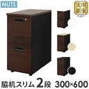 脇机 2段 本体ブラック 木目 スリム 幅300×奥行600mm 袖机 サイドワゴン デスクワゴン サイドキャビネット サイドデスク 鍵付き LD-WD2SB-...