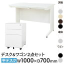オフィスデスク デスクワゴン セット 幅1000×奥行700mm ワークデスク パソコンデスク 平机 机 事務机 ワゴン 袖机 3段 収納 LHD-107-EF...