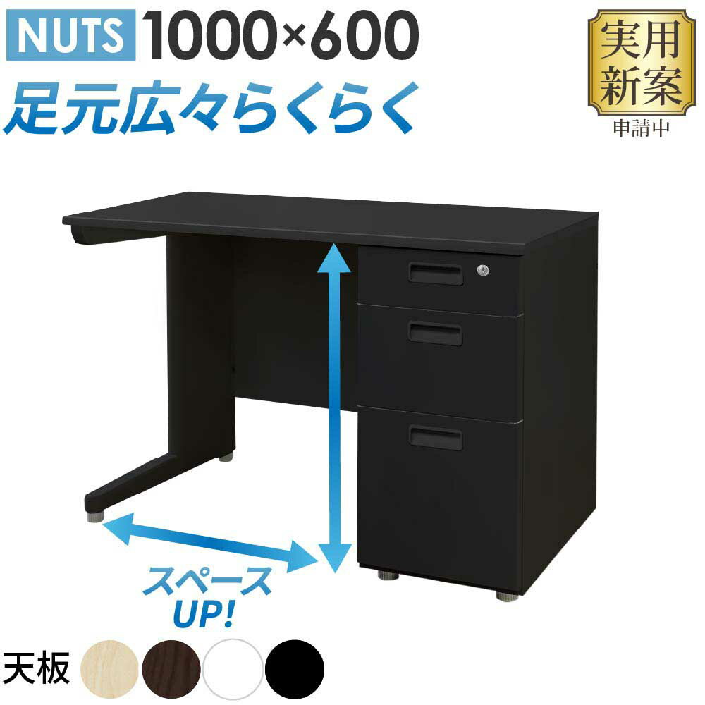 オフィスデスク 片袖机 本体ブラック 袖箱 無地 スリム 幅1000×奥行600mm ワークデスク パソコンデスク 事務机 作業机 机 シンプル LKD-106B