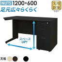 オフィスデスク 片袖机 本体ブラック 袖箱 無地 スリム 幅1200×奥行600mm ワークデスク パソコンデスク 事務机 作業机 机 シンプル LKD-126B ルキット オフィス家具 インテリア