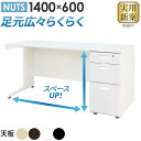 オフィスデスク 片袖机 本体ホワイト 袖箱 無地 スリム 幅1400×奥行600mm ワークデスク パソコンデスク 事務机 作業机 引き出し付き シンプル おしゃれ LKD-146