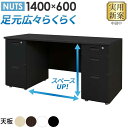 オフィスデスク 両袖机 本体ブラック 袖箱 無地 スリム 幅1400×奥行600mm ワークデスク パソコンデスク 事務机 作業机 机 シンプル LRD-146B ルキット オフィス家具 インテリア