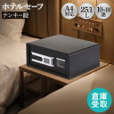 【倉庫受取限定】 金庫 ホテル用 25.1L テンキー 収納庫 保管庫 セキュリティーボックス セーフティボックス ホテルセーフ 小型 A4 防犯 業務用 固定 NSH-2T-SO