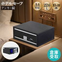 【倉庫受取限定】 金庫 ホテル用 22.6L テンキー クリアパネル 収納庫 保管庫 セキュリティーボックス セーフティボックス ホテルセーフ 小型 A4 防犯 NSH-3T-SO