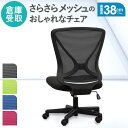 【最大1万円クーポン7/19-25】 【倉庫受取限定】 オフィスチェア メッシュ デスクチェア ワークチェア パソコンチェア メッシュチェア 事務椅子 作業椅子...