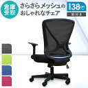 【最大1万円クーポン7/19-25】 【倉庫受取限定】 オフィスチェア 肘付き メッシュ デスクチェア ワークチェア パソコンチェア メッシュチェア 事務椅子 ...