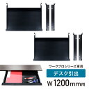 引き出し セット 幅1200mm オプション デスク用 追加部材 引出し オフィスデスク ワークデスク パソコンデスク WPD-H12-H ルキット オフィス家具 インテリア(3)