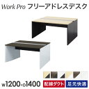 【最大1万円クーポン8/4-10】 【法人限定】 フリーアドレスデスク 2人用 幅1200×奥行1400mm 配線ボックス付き オフィスデスク ワークデスク パソコンデスク 事務机 平机 オフィス WPF-1214