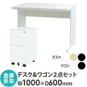 【P5倍6/15 13-15時&最大1万円クーポン6/15】 【倉庫受取限定】 オフィスデスク デスクワゴン セット 幅1000×奥行600×高さ700mm ス...