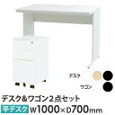 【法人限定】 オフィスデスク デスクワゴン セット 幅1000×奥行700×高さ700mm スリム ワークデスク パソコンデスク 平机 机 ワゴン 袖机 3段 ...