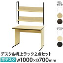 【最大1万円クーポン6/22-26】 【法人限定】 オフィスデスク 机上ラック セット 幅1000×奥行700×高さ700mm ワークデスク パソコンデスク PCデスク 平机 机 モニター台 木製 WDH-1070-KR2-100 LOOKIT オフィス家具 インテリア(3)