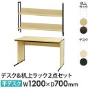 【法人限定】 オフィスデスク 机上ラック セット 幅1200×奥行700×高さ700mm ワークデスク パソコンデスク PCデスク 平机 机 モニター台 木製 WDH-1270-KR2-120 ルキット オフィス家具 インテリア(3)