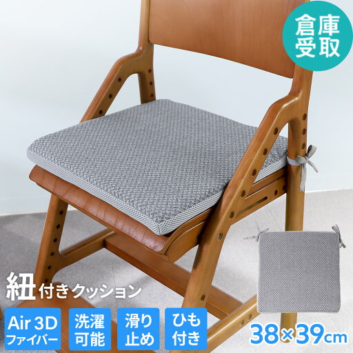 【P5倍7/5 13-15時&最大1万円クーポン7/4-11】 【倉庫受取限定】 クッション 紐付き 椅子 チェアクッション シートクッション 食事クッション 座面 座クッション 体圧分散 子供 キッズ 洗える 後付 GIC-AFC-SO 【P5倍7/5 13-15時&最大1万円クーポン7/4-11】 【倉庫受取限定】 クッション 紐付き 椅子 チェアクッション シートクッション 食事クッション 座面 座クッション 体圧分散 子供 キッズ 洗える 後付 GIC-AFC-SO