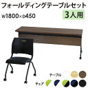 【法人限定】 会議用テーブル セット 3人用 幅1800×奥行450mm 幕板付 会議テーブル ミーティングチェア ミーティングテーブル スタッキング GLF-1845M-Rap-NC3 LOOKIT オフィス家具 インテリア