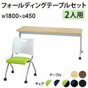 【最大1万円クーポン6/22-26】 【法人限定】 会議用テーブル セット 2人用 幅1800×奥行450mm 会議テーブル ミーティングチェア ミーティングテーブル スタッキングチェア GLF-1845-Rap-NC2 ルキット オフィス家具 インテリア(3)