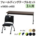 【法人限定】 会議用テーブル セット 3人用 幅1800×奥行450mm 会議テーブル ミーティングチェア ミーティングテーブル スタッキングチェア GLF-1845-Rap-NC3 LOOKIT オフィス家具 インテリア