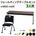 【法人限定】 会議用テーブル セット 3人用 幅1800×奥行600mm 会議テーブル ミーティングチェア ミーティングテーブル スタッキングチェア GLF-1860-Rap-NC3 LOOKIT オフィス家具 インテリア