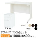 オフィスデスク デスクワゴン セット 幅1000×奥行600mm スリム ワークデスク パソコンデスク 平机 机 事務机 ワゴン 袖机 3段 LHD-106-E...