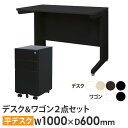 オフィスデスク デスクワゴン セット 幅1000×奥行600mm スリム ブラック ワークデスク パソコンデスク 平机 ワゴン 袖机 3段 LHD-106B-E...