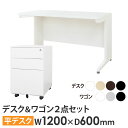 オフィスデスク デスクワゴン セット 幅1200×奥行600mm ワークデスク パソコンデスク 平机 机 事務机 ワゴン 袖机 3段 収納 LHD-126-EF...
