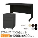 オフィスデスク デスクワゴン セット 幅1200×奥行600mm ブラック ワークデスク パソコンデスク 平机 机 ワゴン 袖机 3段 LHD-126B-EFG...