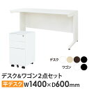 オフィスデスク デスクワゴン セット 幅1400×奥行600mm スリム ワークデスク パソコンデスク 平机 机 事務机 ワゴン 袖机 3段 LHD-146-E...