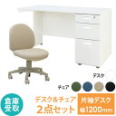 【倉庫受取限定】 オフィスデスク オフィスチェア セット 幅1200×奥行600mm ホワイト ワークデスク 事務机 デスクチェア パソコンチェア 椅子 LKD-126-OCD-1-SO