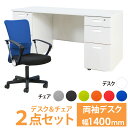 オフィスデスク オフィスチェア セット 幅1400×奥行600mm ホワイト ワークデスク 事務机 デスクチェア パソコンチェア メッシュ オフィス LRD-146-QUE-1AR LOOKIT オフィス家具 インテリア