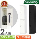 【P5倍5/25 13-15時&最大1万円クーポン5/23-26】 ロッカー スリム 2人用 シリンダー錠 スチールロッカー 更衣ロッカー 業務用ロッカー オフ...