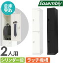 【P3倍6/1 13-15時&最大1万円クーポン6/1】 【倉庫受取限定】 ロッカー スリム 2人用 シリンダー錠 スチールロッカー 更衣ロッカー 業務用ロッカ...