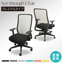 【P5倍7/10 13-15時&最大1万円クーポン7/4-11】 【倉庫受取限定】 オフィスチェア 肘付き メッシュチェア 高機能 デスクチェア パソコンチェア...